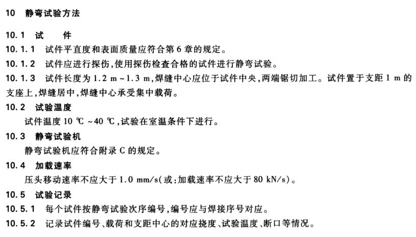 鋼軌靜彎試驗(yàn)方法.jpg